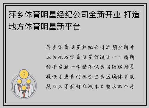萍乡体育明星经纪公司全新开业 打造地方体育明星新平台