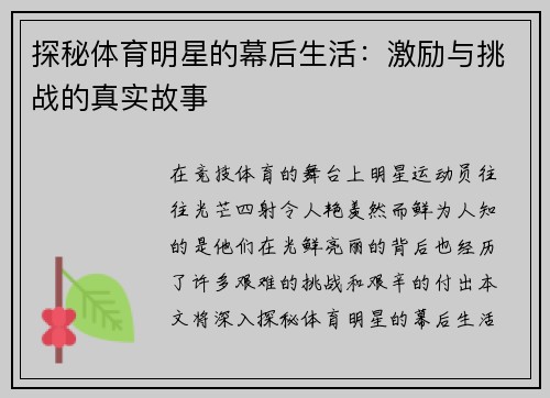 探秘体育明星的幕后生活：激励与挑战的真实故事