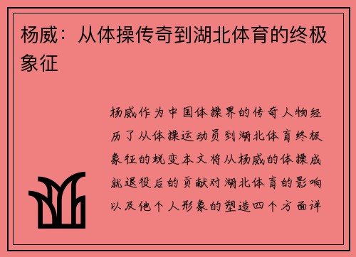 杨威：从体操传奇到湖北体育的终极象征