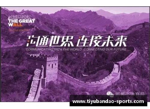 体育明星亲历中国长城惊叹壮丽景观传递文化自信与全球共鸣