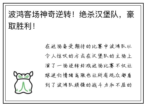 波鸿客场神奇逆转！绝杀汉堡队，豪取胜利！