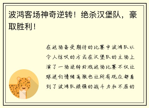 波鸿客场神奇逆转!绝杀汉堡队,豪取胜利!
